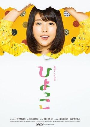 Hiyokko streaming