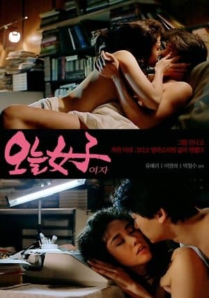 오늘 여자 streaming