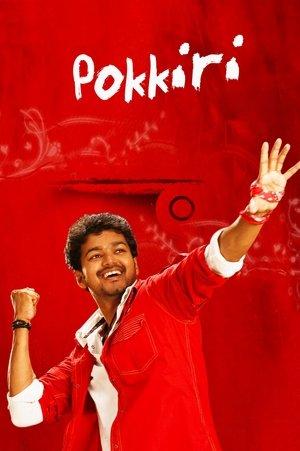 போக்கிரி streaming