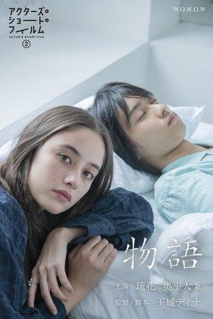 Story streaming