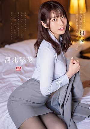 I was unexpectedly sharing a room with a middle-aged sexually harassing boss whom I despise on a business trip… I, Ayaka Kawakita, who felt unintentionally by the sexual intercourse that lasted until morning! streaming