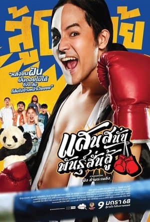 Muay Thai Hustle streaming