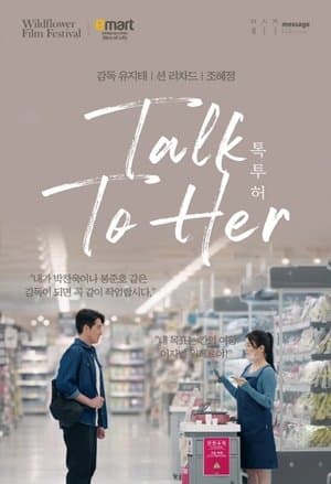 톡투허 streaming