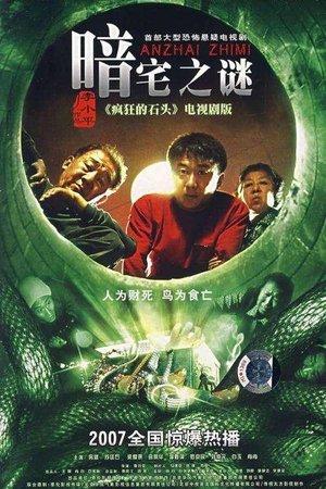 暗宅之谜 streaming