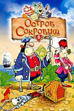 Остров сокровищ streaming