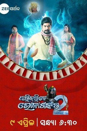 Parikaribe Bholashankara 2 streaming
