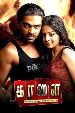 Kaalai streaming