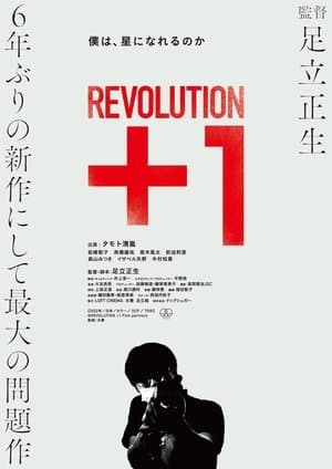 REVOLUTION＋1 streaming