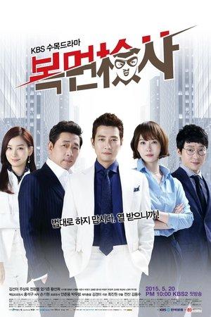 복면검사 streaming