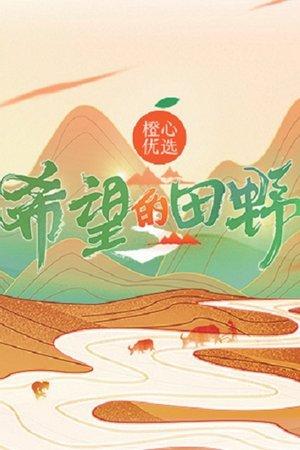 Field of Hope streaming