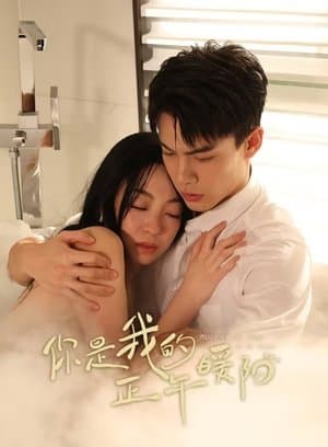 你是我的正午暖阳 streaming