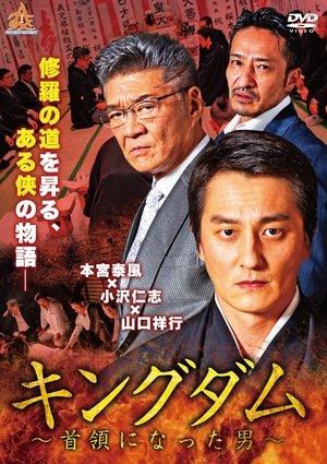 Kingdom: The Man Who Became the Leader streaming