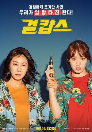 Miss and Mrs. Cops streaming