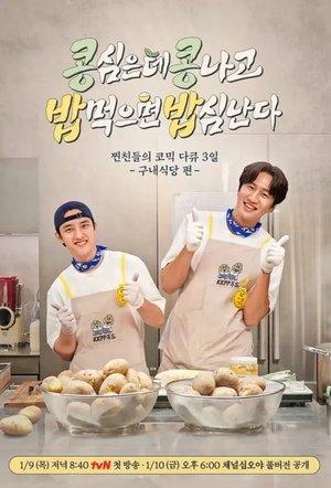 콩 심은 데 콩 나고 밥 먹으면 밥심 난다 streaming