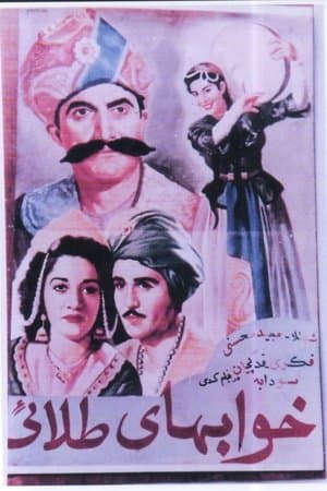 خوابهای طلايی streaming