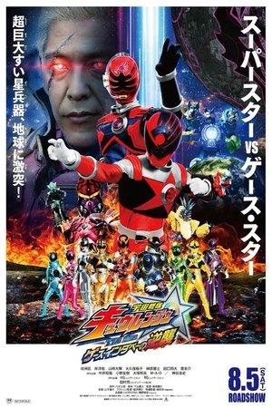 Uchu Sentai Kyuranger The Movie: The Geth Indaver Strikes Back! streaming