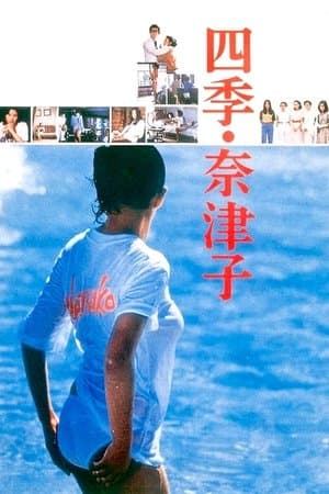 Four Seasons: Natsuko streaming