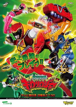 Zyuden Sentai Kyoryuger streaming