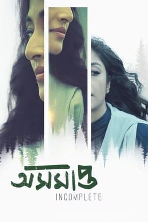 অসমাপ্ত streaming
