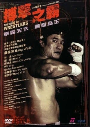 搏擊之霸 streaming