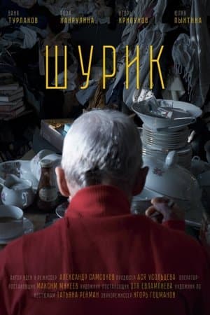 Шурик streaming