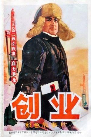 创业 streaming