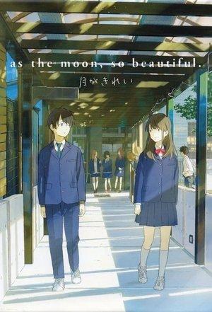 Tsukigakirei streaming
