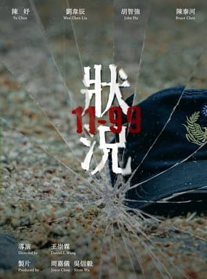 狀況 streaming