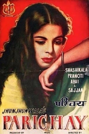 परिचय streaming
