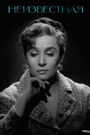 Unknown Woman... streaming