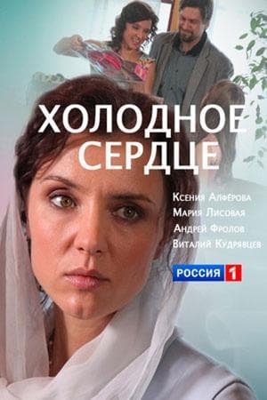 Холодное сердце streaming