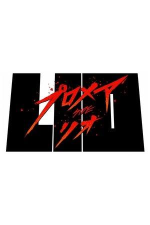 Promare / Side: Lio streaming