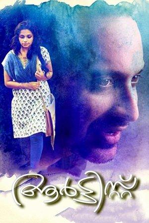 ആർട്ടിസ്റ്റ് streaming