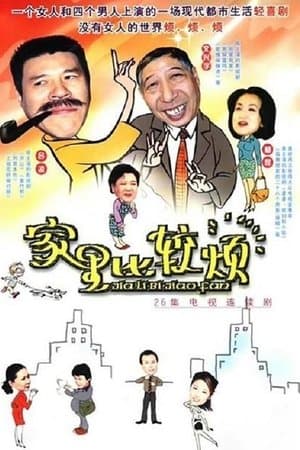 家里比较烦 streaming