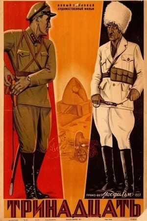 Тринадцать streaming
