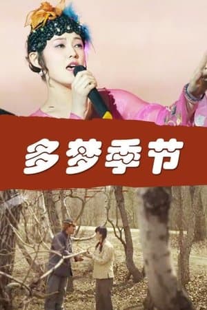 A Season Full of Dreams streaming