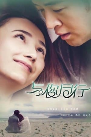 Yu Ni Tong Hang streaming