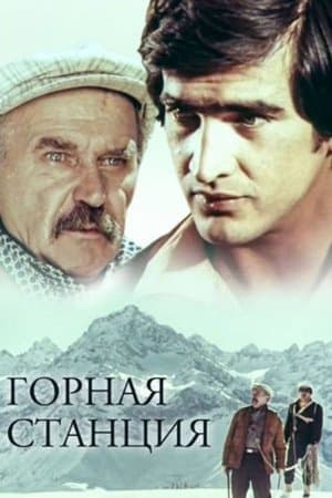 Горная станция streaming