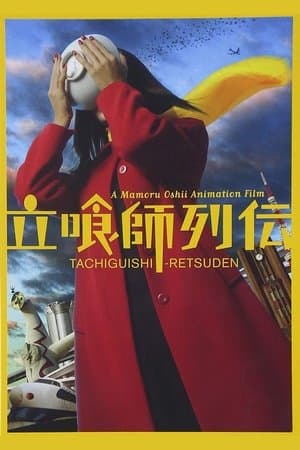 La légende des tachiguishi streaming