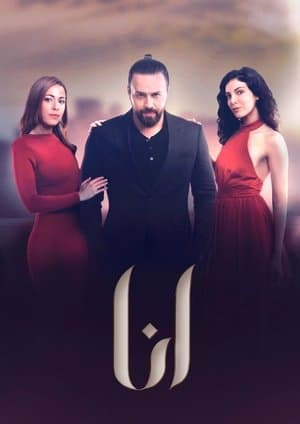 انا streaming
