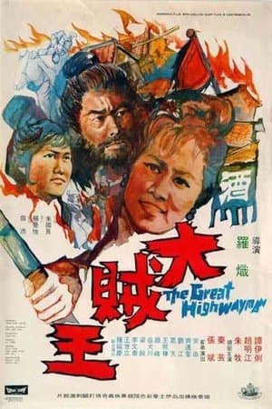 Da zei wang streaming