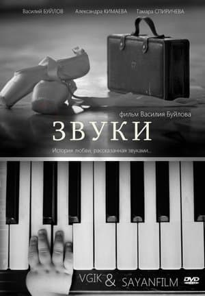 Sounds streaming