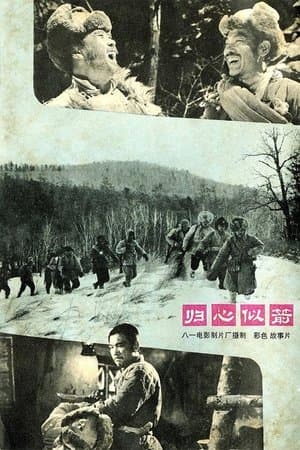 归心似箭 streaming