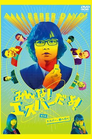 All Esper Dayo! Special Edition - Esper, Go to City streaming