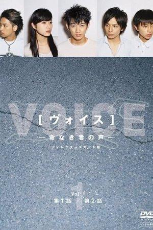Voice streaming
