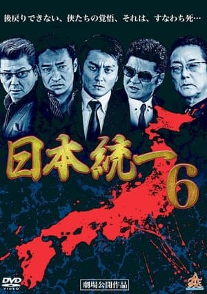 Unification Of Japan 6 streaming