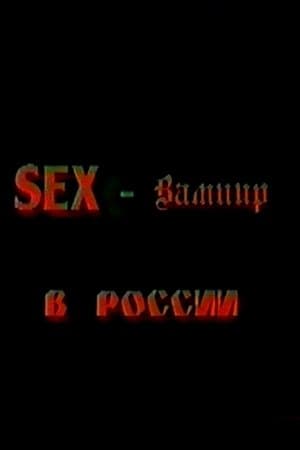 Секс-вампир в России streaming