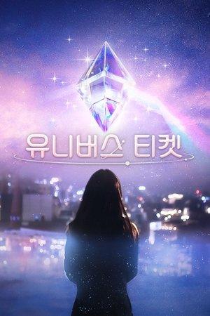 Universe Ticket streaming