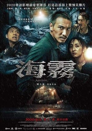 海霧 streaming