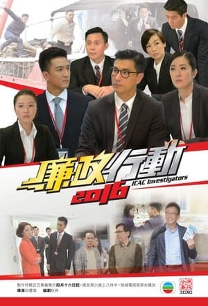 ICAC Investigators 2016 streaming